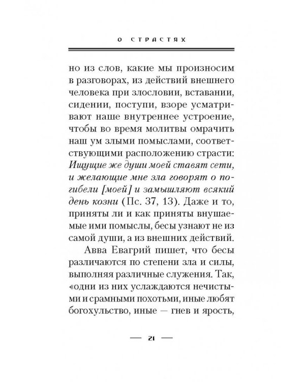 Страсти