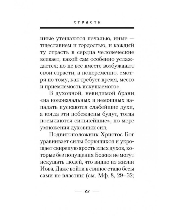 Страсти