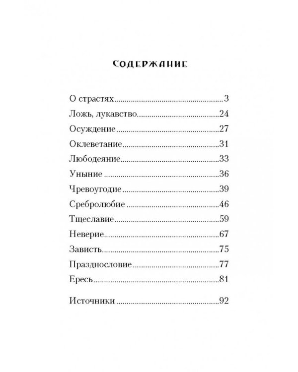 Страсти