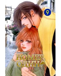 Номер один. Том 9