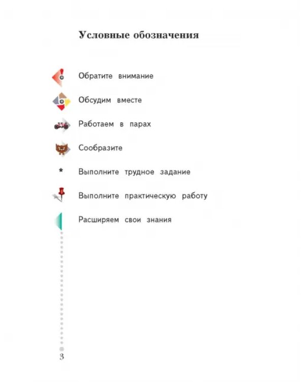 Математика. 4 класс. Учебник. В 2-х частях. ФГОС. Часть 1