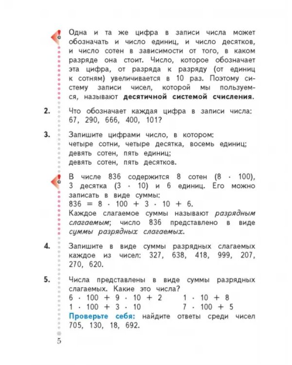 Математика. 4 класс. Учебник. В 2-х частях. ФГОС. Часть 1