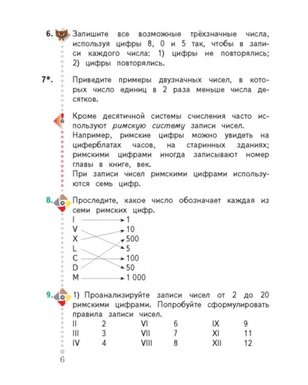 Математика. 4 класс. Учебник. В 2-х частях. ФГОС. Часть 1
