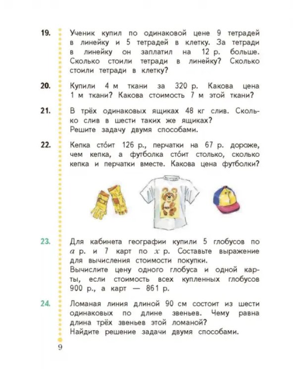 Математика. 4 класс. Учебник. В 2-х частях. ФГОС. Часть 1