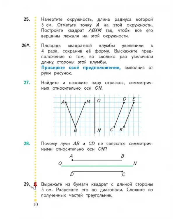 Математика. 4 класс. Учебник. В 2-х частях. ФГОС. Часть 1