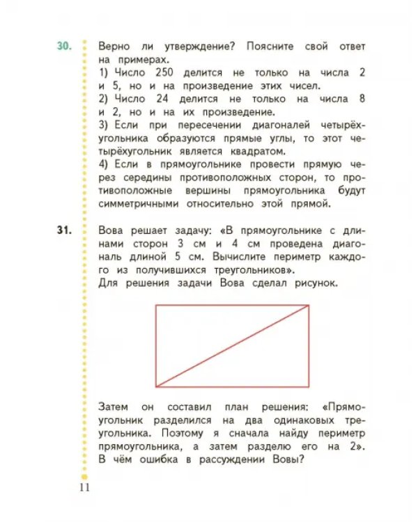 Математика. 4 класс. Учебник. В 2-х частях. ФГОС. Часть 1