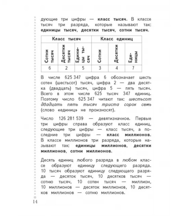 Математика. 4 класс. Учебник. В 2-х частях. ФГОС. Часть 1
