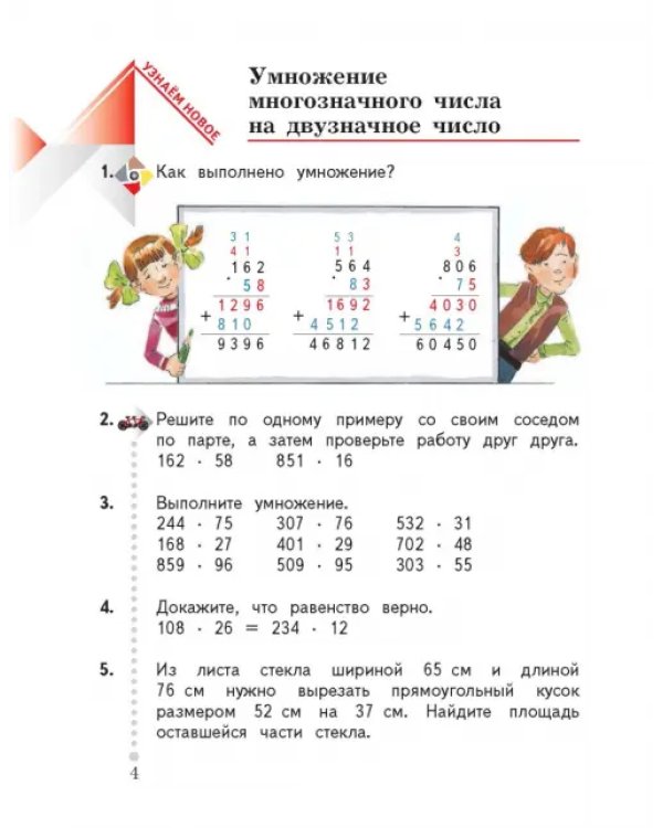 Математика. 4 класс. Учебник. В 2-х частях. ФГОС. Часть 2
