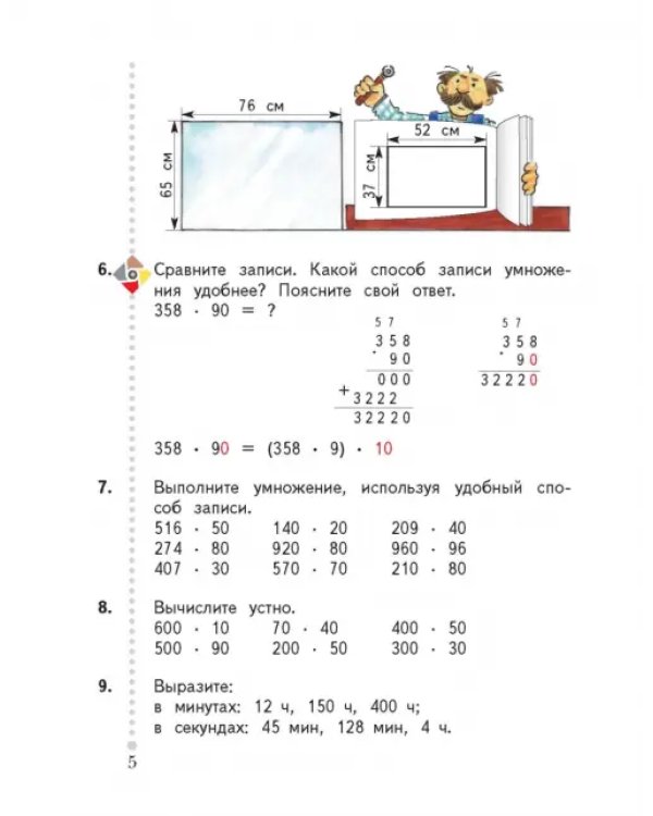 Математика. 4 класс. Учебник. В 2-х частях. ФГОС. Часть 2