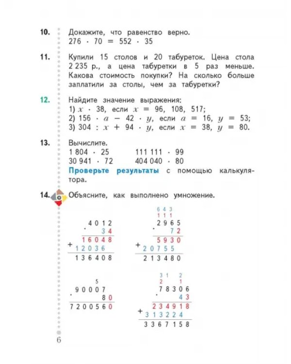 Математика. 4 класс. Учебник. В 2-х частях. ФГОС. Часть 2