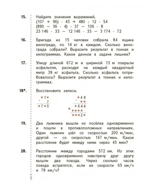 Математика. 4 класс. Учебник. В 2-х частях. ФГОС. Часть 2