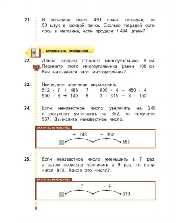 Математика. 4 класс. Учебник. В 2-х частях. ФГОС. Часть 2