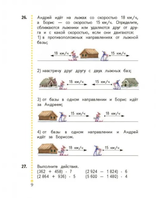Математика. 4 класс. Учебник. В 2-х частях. ФГОС. Часть 2