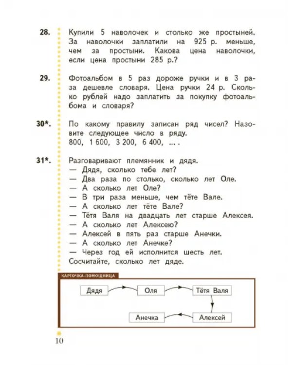 Математика. 4 класс. Учебник. В 2-х частях. ФГОС. Часть 2