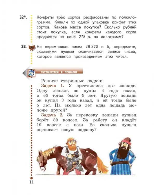 Математика. 4 класс. Учебник. В 2-х частях. ФГОС. Часть 2