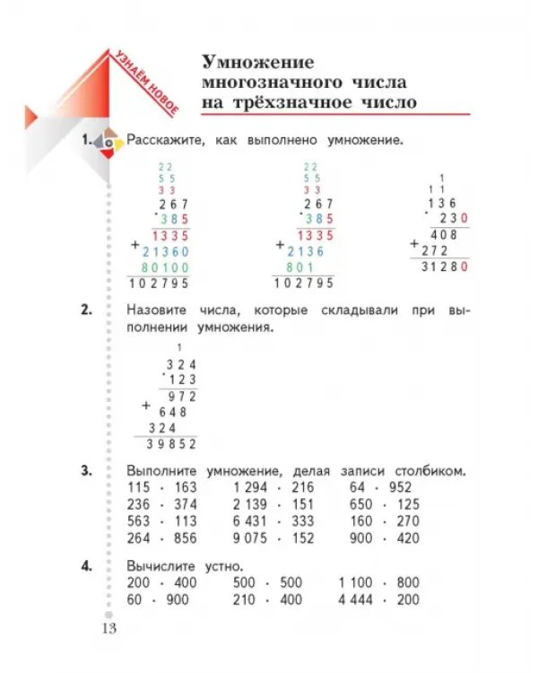 Математика. 4 класс. Учебник. В 2-х частях. ФГОС. Часть 2