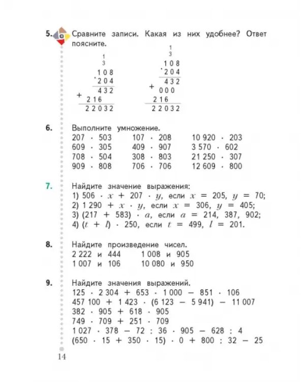 Математика. 4 класс. Учебник. В 2-х частях. ФГОС. Часть 2