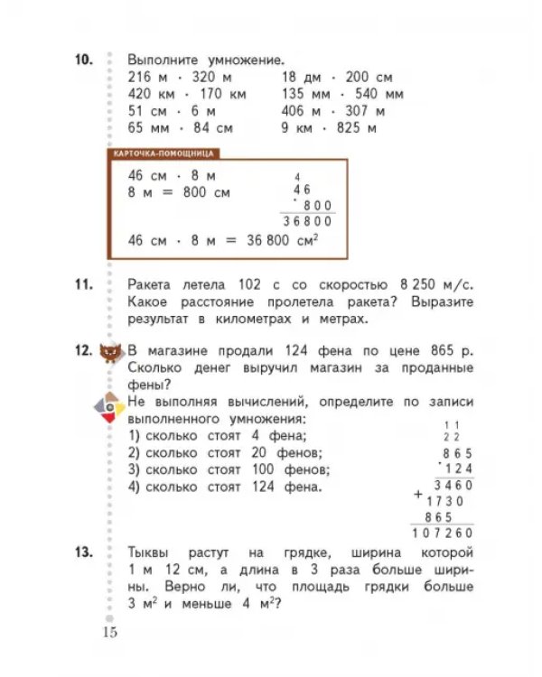 Математика. 4 класс. Учебник. В 2-х частях. ФГОС. Часть 2