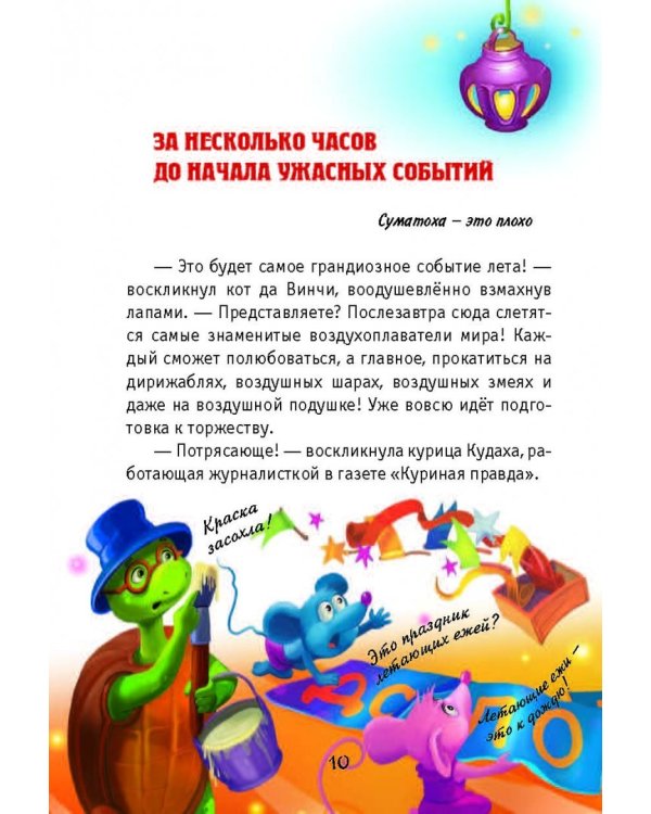 Кот да Винчи. Оборотень разрушенного замка