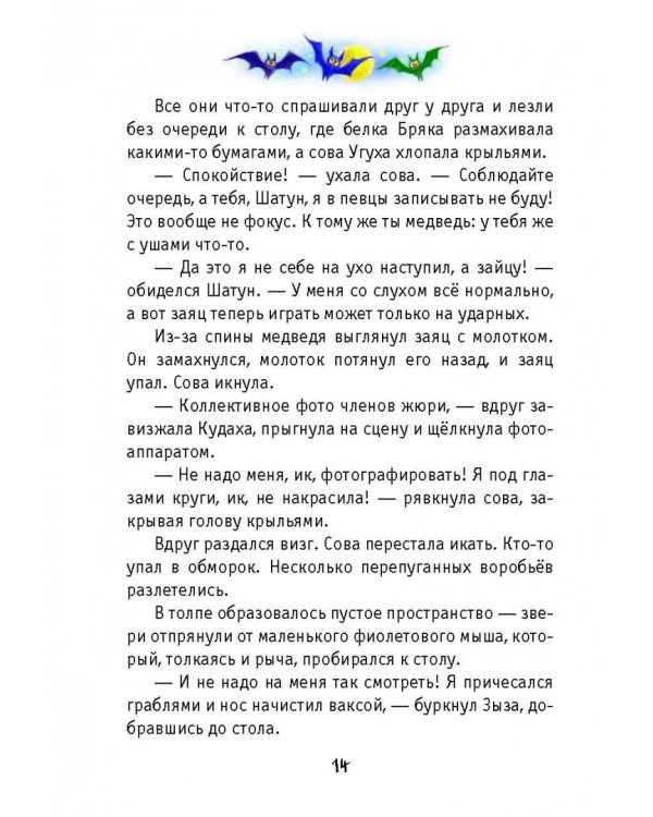 Кот да Винчи. Оборотень разрушенного замка