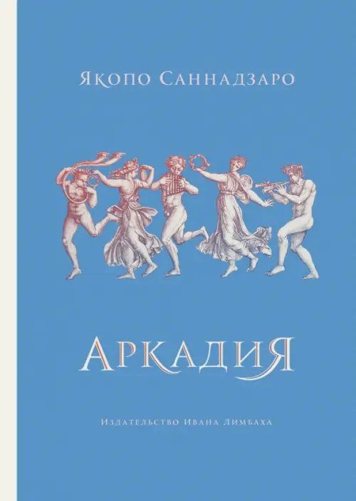 Аркадия Аркадия