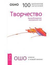 Творчество. Высвобождение внутренних сил