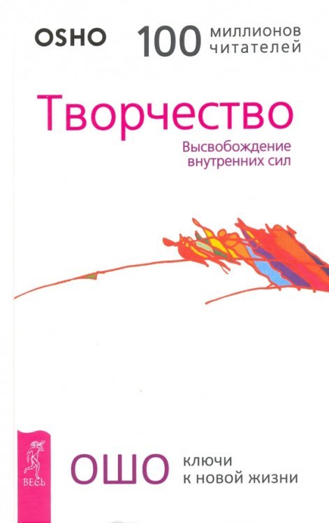 Творчество. Высвобождение внутренних сил