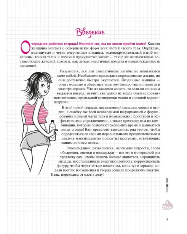 Пресс и ягодицы