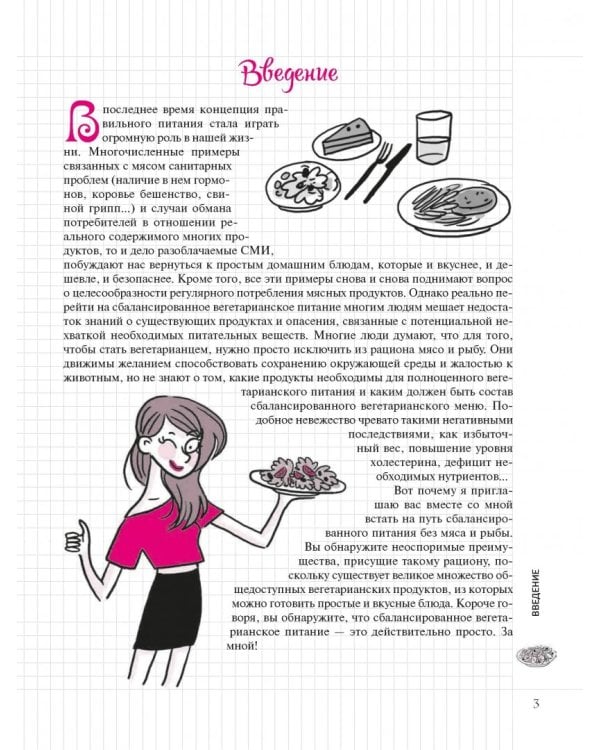 Я вегетарианка!