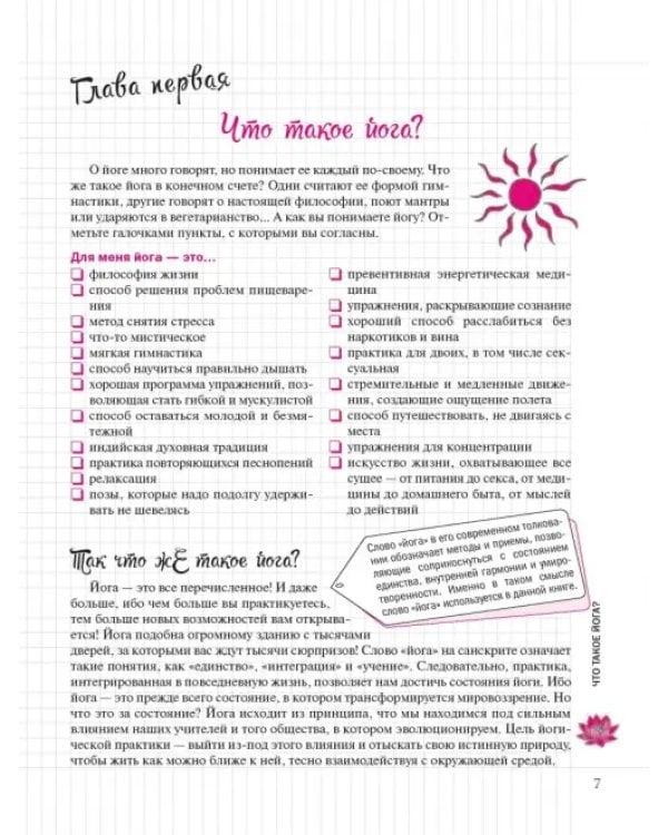 Йога