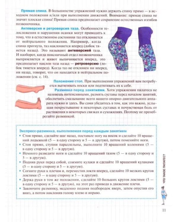 Мой блокнот. Пилатес