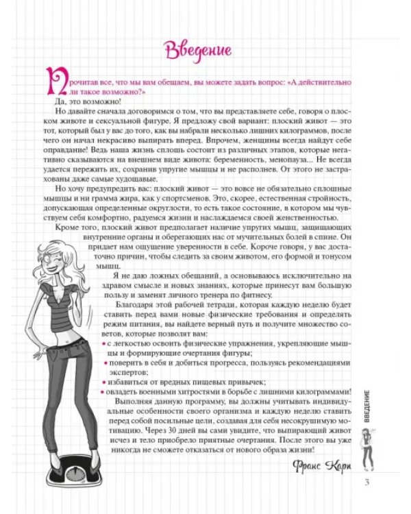 Плоский животик