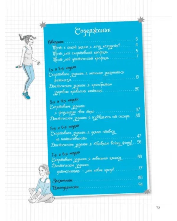 Мой блокнот. Фитнес