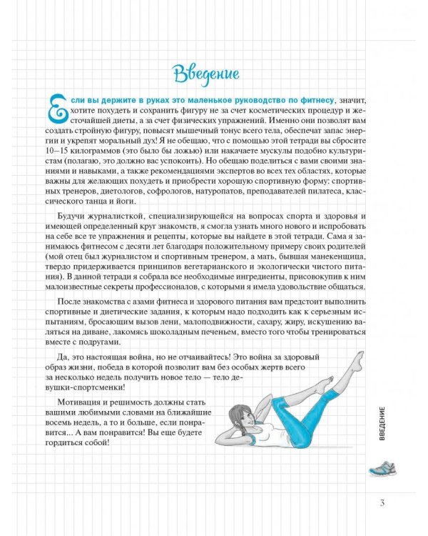 Мой блокнот. Фитнес