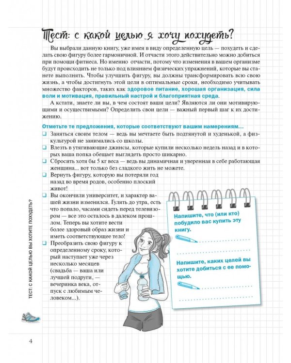 Мой блокнот. Фитнес