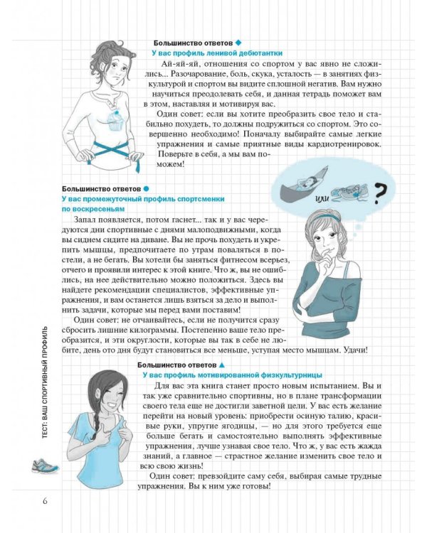 Мой блокнот. Фитнес