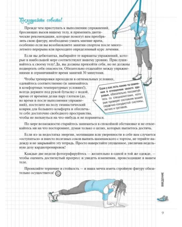 Мой блокнот. Фитнес