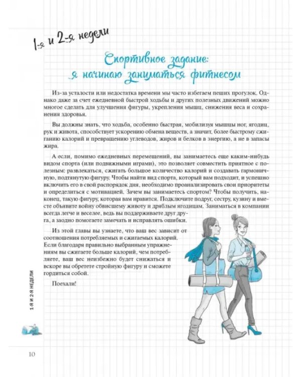 Мой блокнот. Фитнес