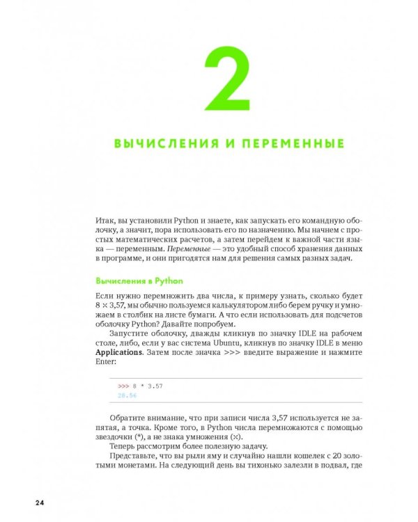 Python для детей. Самоучитель по программированию