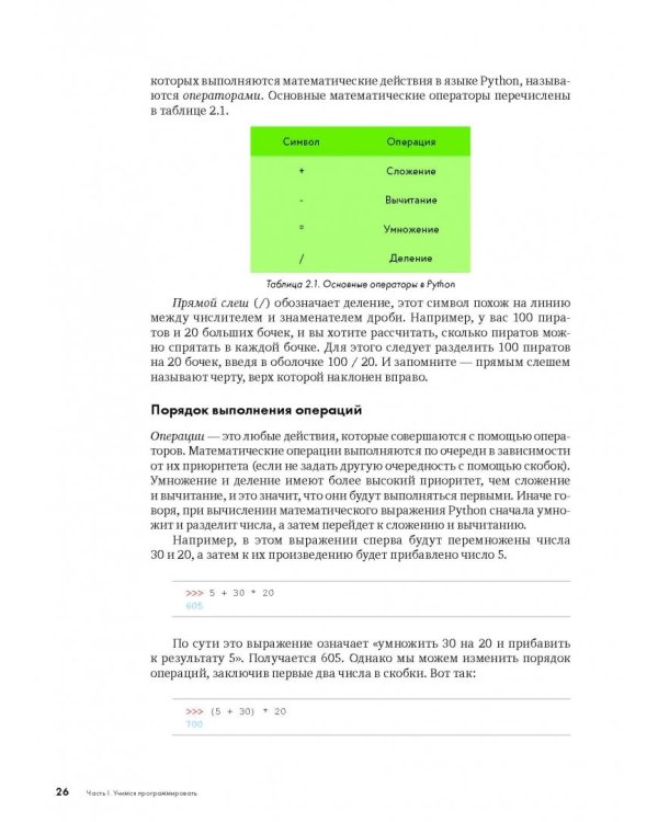 Python для детей. Самоучитель по программированию
