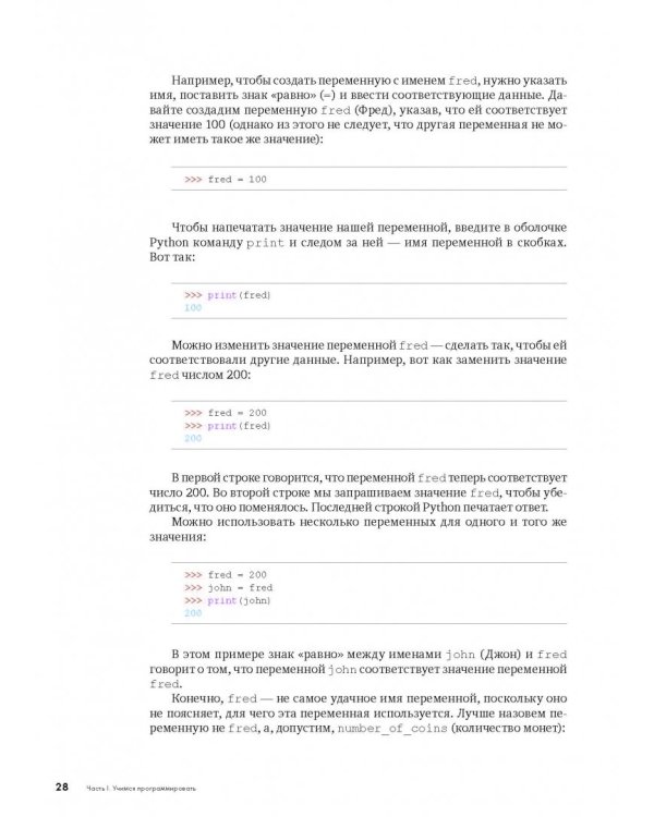 Python для детей. Самоучитель по программированию