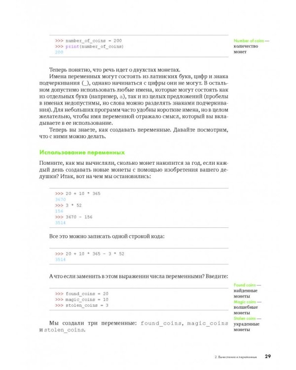 Python для детей. Самоучитель по программированию