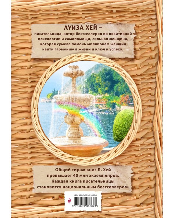 Большая книга здоровья и радости