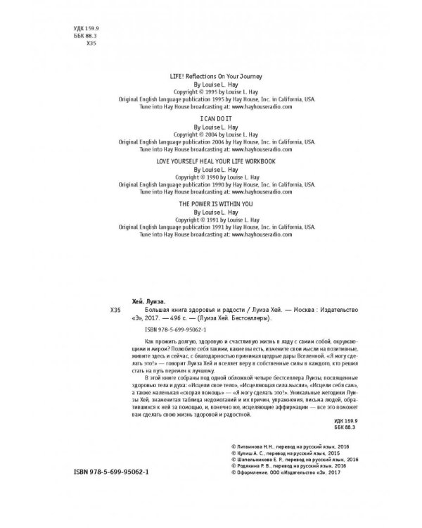 Большая книга здоровья и радости