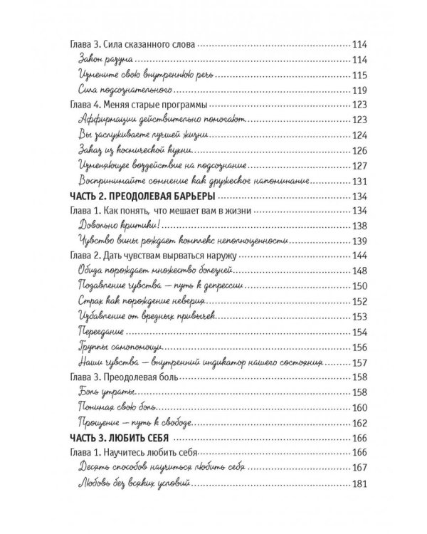 Большая книга здоровья и радости