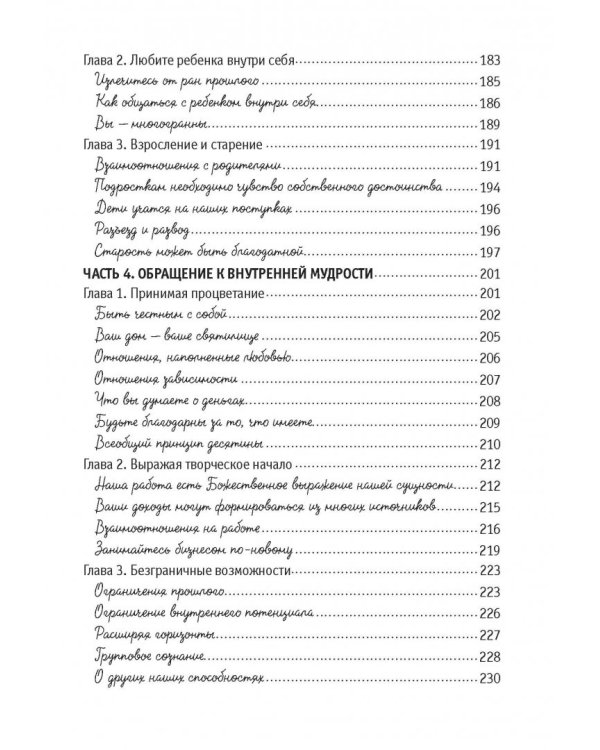 Большая книга здоровья и радости