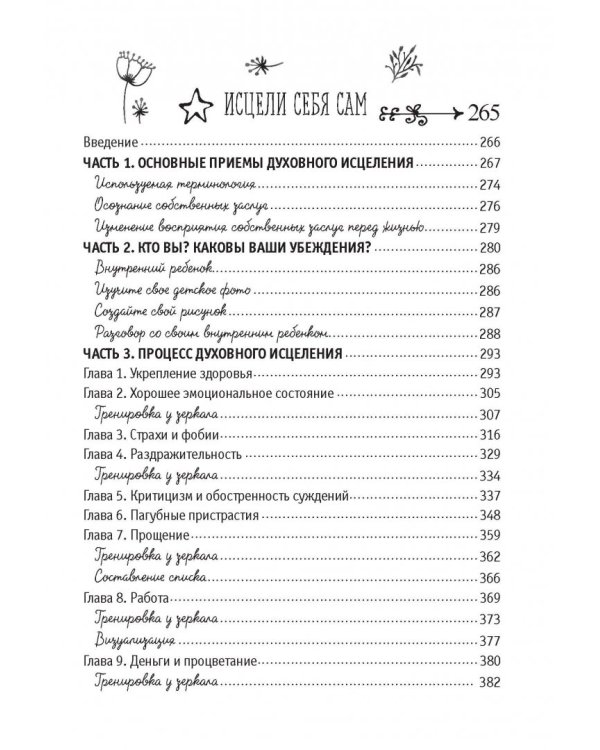 Большая книга здоровья и радости
