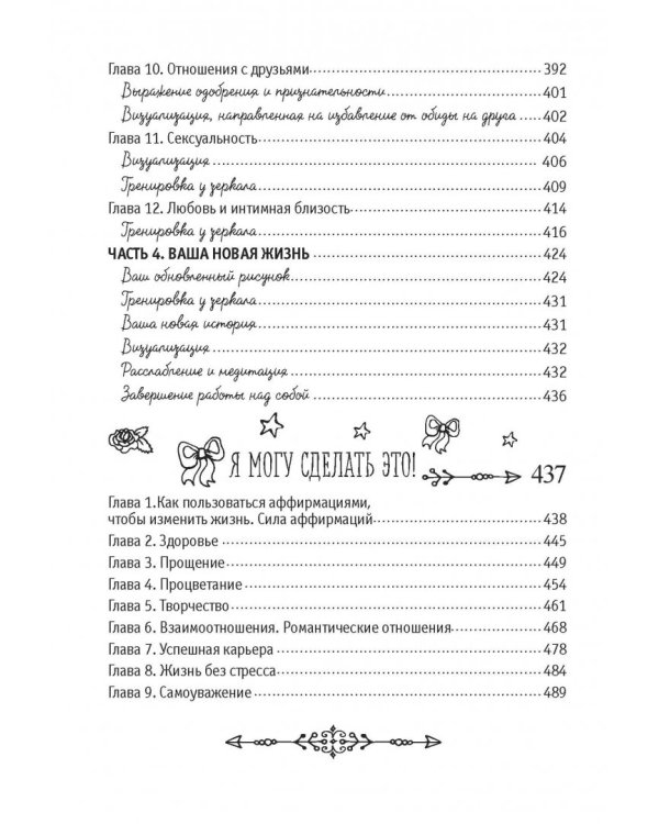 Большая книга здоровья и радости