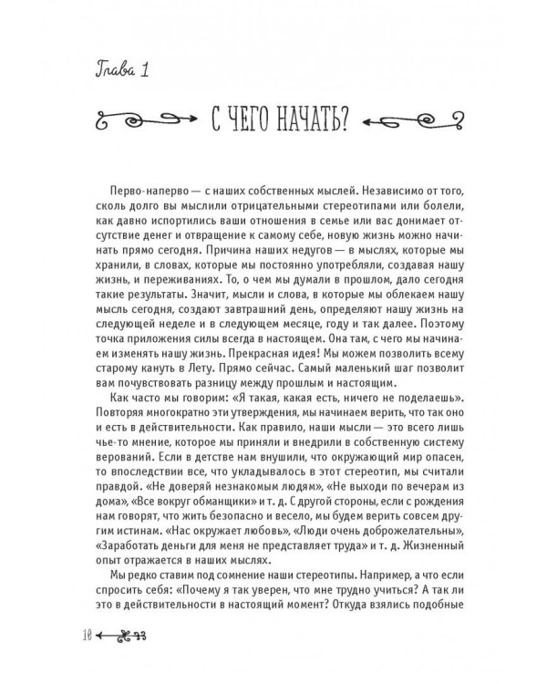 Большая книга здоровья и радости