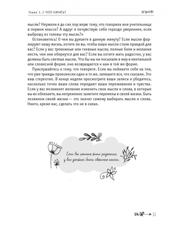 Большая книга здоровья и радости